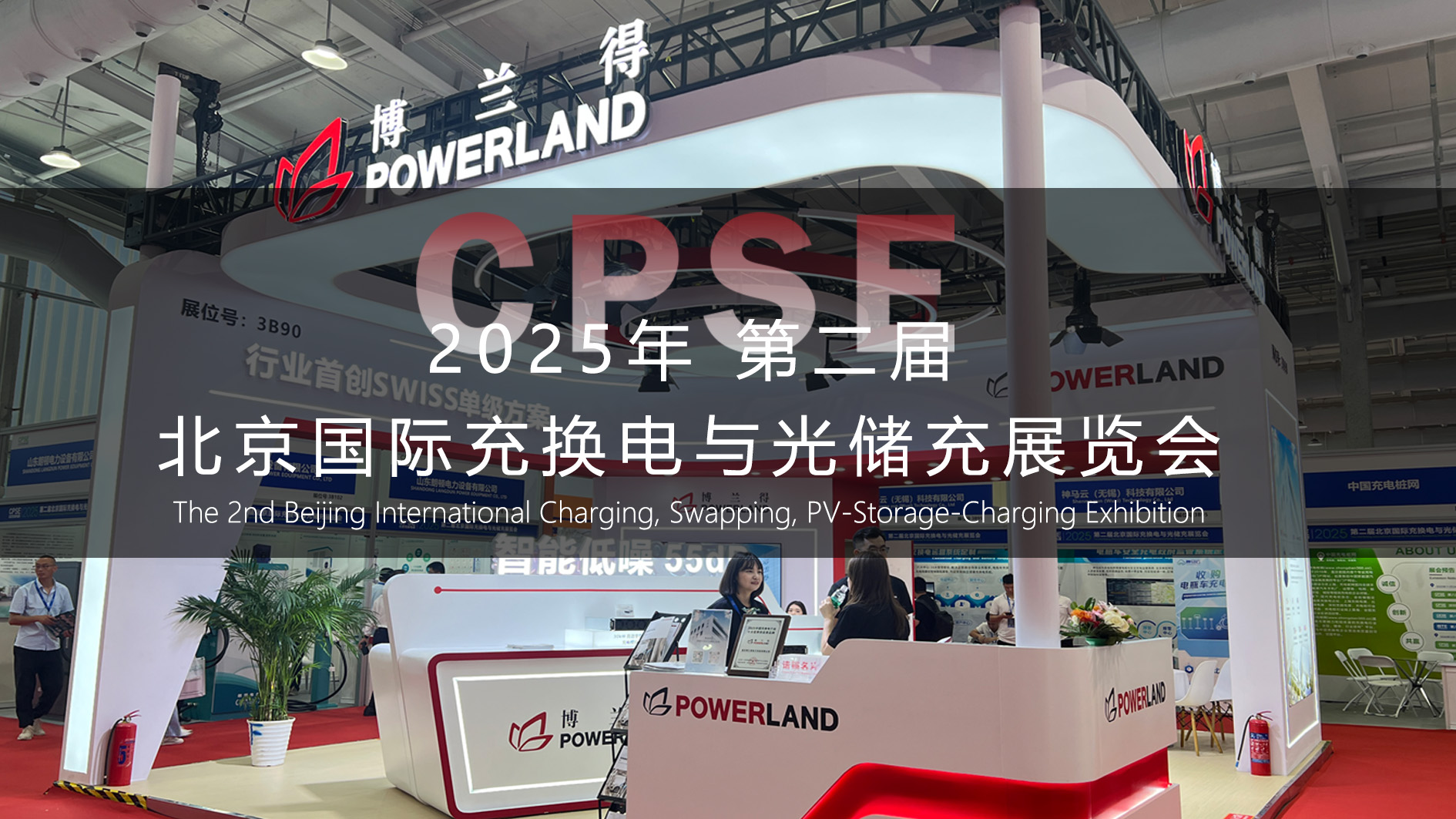 2025 CPSE | Powerland's Original Single-Stage Solution Empowers a New Charging Experience